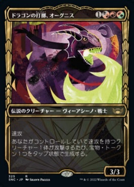 naokuroshop MTG [SNC][325][多][R][JP][ドラゴンの打擲、オーグニス/Ognis, the Dragon's Lash] NM