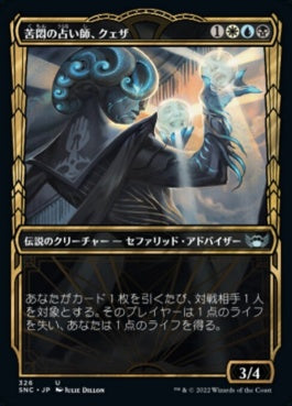 naokuroshop MTG [SNC][326][多][U][JP][苦悶の占い師、クェザ/Queza, Augur of Agonies]（foil） NM