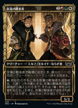 naokuroshop MTG [SNC][328][多][C][JP][放蕩の歓楽者/Rakish Revelers]（foil） NM