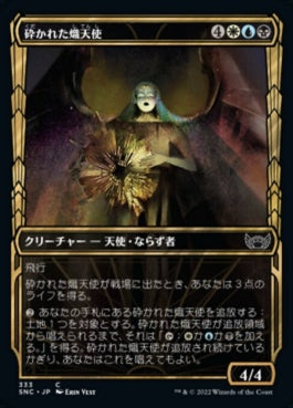 naokuroshop MTG [SNC][333][多][C][JP][砕かれた熾天使/Shattered Seraph] NM