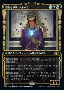 naokuroshop MTG [SNC][336][多][R][JP][賢明な車掌、トルーズ/Toluz, Clever Conductor]（foil） NM