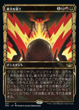 naokuroshop MTG [SNC][337][多][R][JP][豪火を放て/Unleash the Inferno] NM