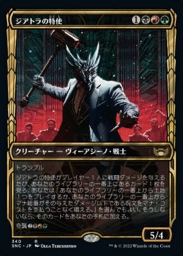 naokuroshop MTG [SNC][340][多][R][JP][ジアトラの特使/Ziatora's Envoy] NM