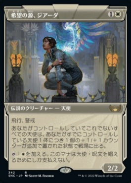 naokuroshop MTG [SNC][342][白][R][JP][希望の源、ジアーダ/Giada, Font of Hope]（foil） NM