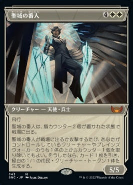 naokuroshop MTG [SNC][343][白][M][JP][聖域の番人/Sanctuary Warden]（foil） NM