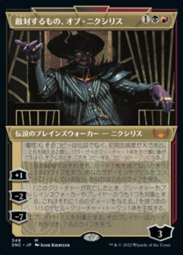 naokuroshop MTG [SNC][348][多][M][JP][敵対するもの、オブ・ニクシリス/Ob Nixilis, the Adversary]（foil） NM