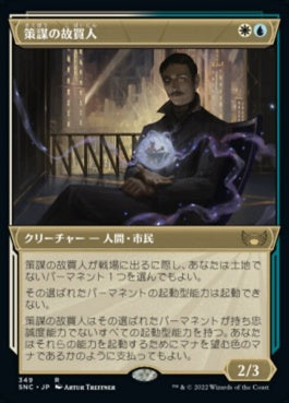 naokuroshop MTG [SNC][349][多][R][JP][策謀の故買人/Scheming Fence]（foil） NM