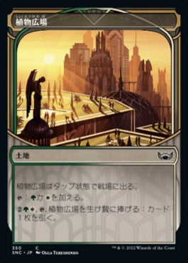 naokuroshop MTG [SNC][350][土地][C][JP][植物広場/Botanical Plaza] NM