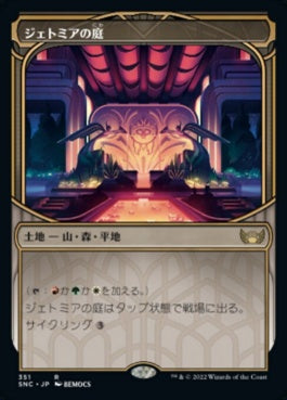 naokuroshop MTG [SNC][351][土地][R][JP][ジェトミアの庭/Jetmir's Garden] NM