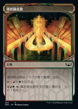 naokuroshop MTG [SNC][352][土地][C][JP][環状競走路/Racers' Ring]（foil） NM