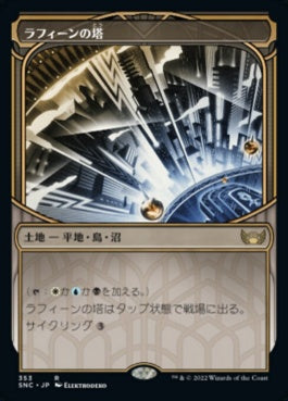 naokuroshop MTG [SNC][353][土地][R][JP][ラフィーンの塔/Raffine's Tower]（foil） NM