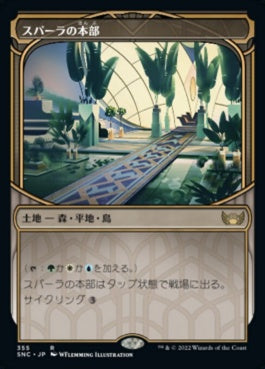 naokuroshop MTG [SNC][355][土地][R][JP][スパーラの本部/Spara's Headquarters]（foil） NM