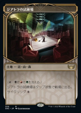 naokuroshop MTG [SNC][359][土地][R][JP][ジアトラの試練場/Ziatora's Proving Ground]（foil） NM