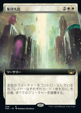 naokuroshop MTG [SNC][406][白][R][JP][集団失踪/Depopulate]（foil） NM