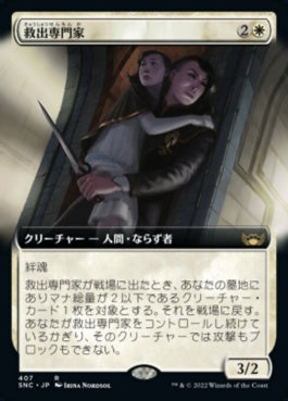 naokuroshop MTG [SNC][407][白][R][JP][救出専門家/Extraction Specialist]（foil） NM