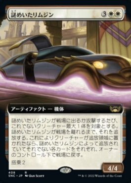 naokuroshop MTG [SNC][408][白][R][JP][謎めいたリムジン/Mysterious Limousine]（foil） NM