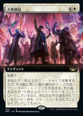 naokuroshop MTG [SNC][409][白][R][JP][大衆蜂起/Rabble Rousing]（foil） NM