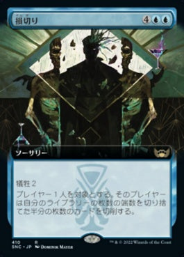 naokuroshop MTG [SNC][410][青][R][JP][損切り/Cut Your Losses]（foil） NM