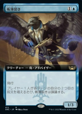 naokuroshop MTG [SNC][412][青][R][JP][帳簿裂き/Ledger Shredder]（foil） NM