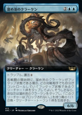 naokuroshop MTG [SNC][413][青][R][JP][溜め池のクラーケン/Reservoir Kraken] NM