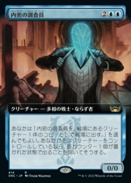 naokuroshop MTG [SNC][414][青][R][JP][内密の調査員/Undercover Operative]（foil） NM