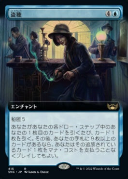 naokuroshop MTG [SNC][415][青][R][JP][盗聴/Wiretapping]（foil） NM