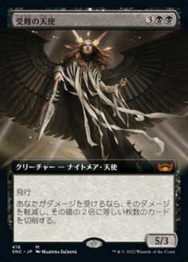 naokuroshop MTG [SNC][416][黒][M][JP][受難の天使/Angel of Suffering] NM