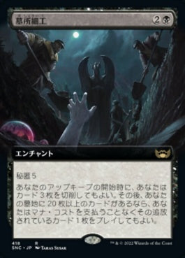 naokuroshop MTG [SNC][418][黒][R][JP][墓所細工/Cemetery Tampering]（foil） NM