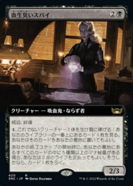 naokuroshop MTG [SNC][420][黒][R][JP][血生臭いスパイ/Sanguine Spy]（foil） NM