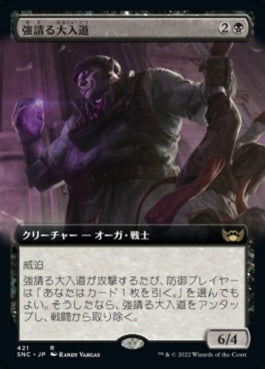 naokuroshop MTG [SNC][421][黒][R][JP][強請る大入道/Shakedown Heavy]（foil） NM