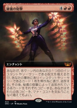 naokuroshop MTG [SNC][422][赤][M][JP][秘儀の砲撃/Arcane Bombardment]（foil） NM