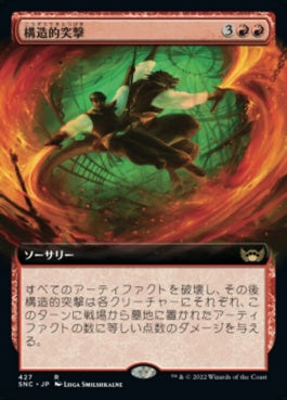 naokuroshop MTG [SNC][427][赤][R][JP][構造的突撃/Structural Assault]（foil） NM