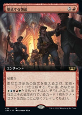 naokuroshop MTG [SNC][428][赤][R][JP][蔓延する窃盗/Widespread Thieving] NM