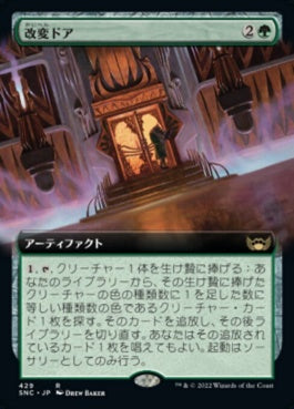 naokuroshop MTG [SNC][429][緑][R][JP][改変ドア/Evolving Door]（foil） NM