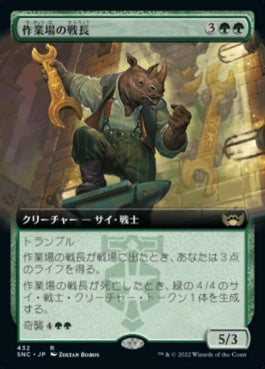 naokuroshop MTG [SNC][432][緑][R][JP][作業場の戦長/Workshop Warchief]（foil） NM