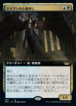 naokuroshop MTG [SNC][433][多][R][JP][エイヴンの心臓刺し/Aven Heartstabber] NM