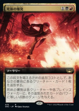 naokuroshop MTG [SNC][435][多][R][JP][死体の爆発/Corpse Explosion]（foil） NM