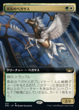 naokuroshop MTG [SNC][437][多][R][JP][高街のペガサス/Park Heights Pegasus] NM