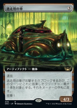 naokuroshop MTG [SNC][438][茶][R][JP][逃走用の車/Getaway Car]（foil） NM