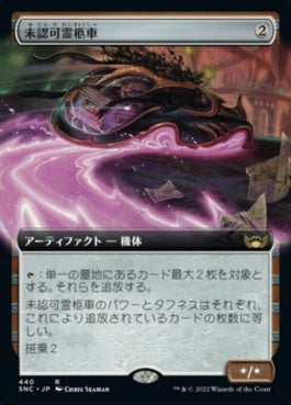 naokuroshop MTG [SNC][440][茶][R][JP][未認可霊柩車/Unlicensed Hearse]（foil） NM