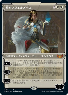 naokuroshop MTG [SNC][441][白][M][JP][華やいだエルズペス/Elspeth Resplendent] NM