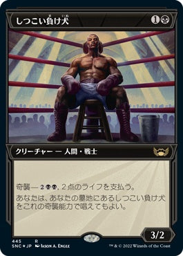 naokuroshop MTG [SNC][445][黒][R][JP][しつこい負け犬/Tenacious Underdog] NM