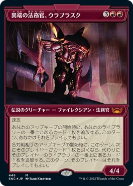 naokuroshop MTG [SNC][446][赤][M][JP][異端の法務官、ウラブラスク/Urabrask, Heretic Praetor] NM