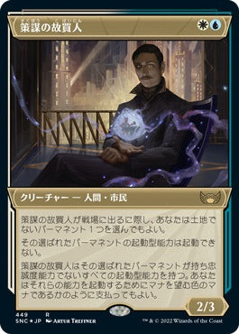 naokuroshop MTG [SNC][449][多][R][JP][策謀の故買人/Scheming Fence] NM