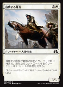 naokuroshop MTG [SOI][025][白][C][JP][鼓舞する隊長/Inspiring Captain] NM