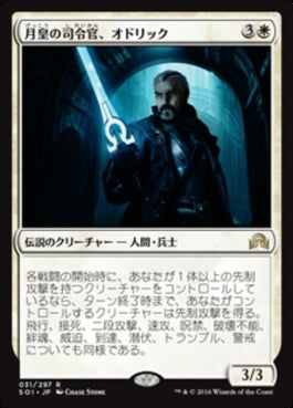 naokuroshop MTG [SOI][031][白][R][JP][月皇の司令官、オドリック/Odric, Lunarch Marshal] NM