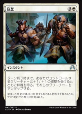 naokuroshop MTG [SOI][042][白][U][JP][執念/Tenacity] NM