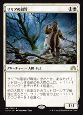 naokuroshop MTG [SOI][043][白][R][JP][サリアの副官/Thalia's Lieutenant] NM