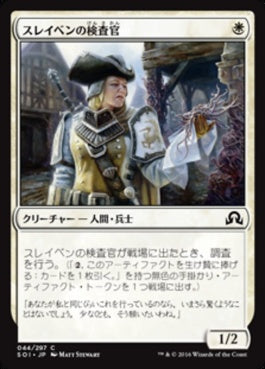 naokuroshop MTG [SOI][044][白][C][JP][スレイベンの検査官/Thraben Inspector] NM