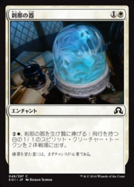 naokuroshop MTG [SOI][048][白][C][JP][刹那の器/Vessel of Ephemera] NM